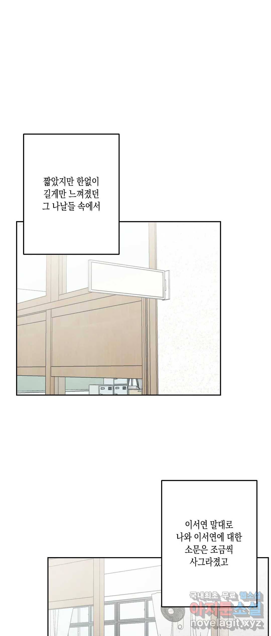 나의 여름에게 27화 2부 1화 6