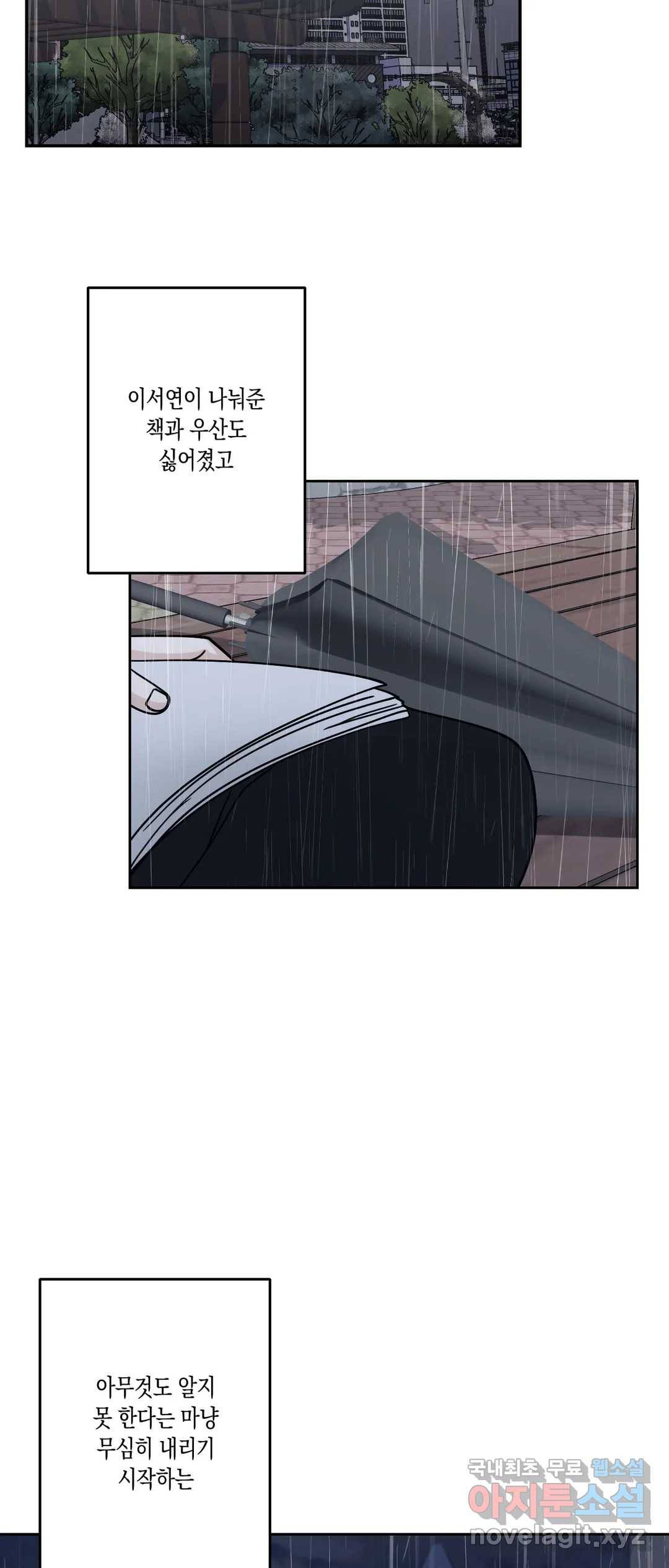 나의 여름에게 27화 2부 1화 9