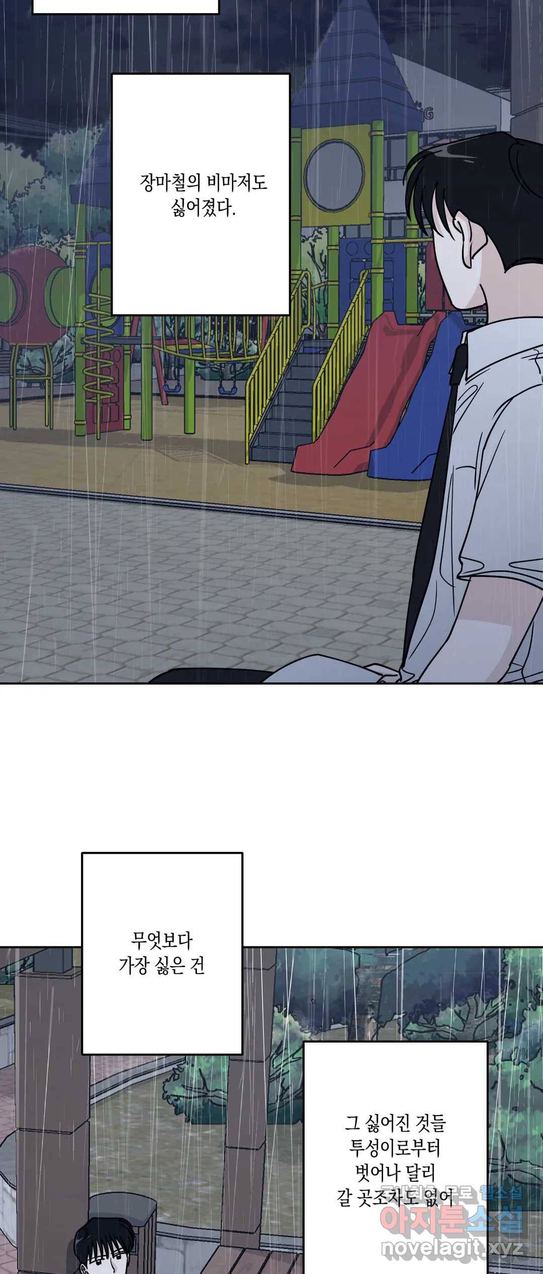 나의 여름에게 27화 2부 1화 10