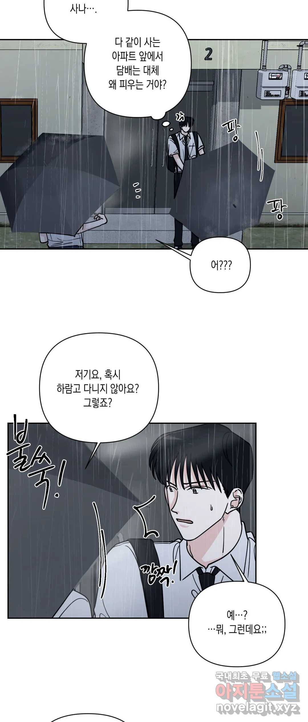 나의 여름에게 27화 2부 1화 14