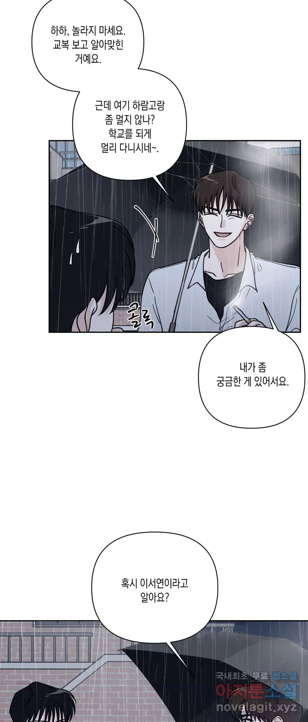 나의 여름에게 27화 2부 1화 15