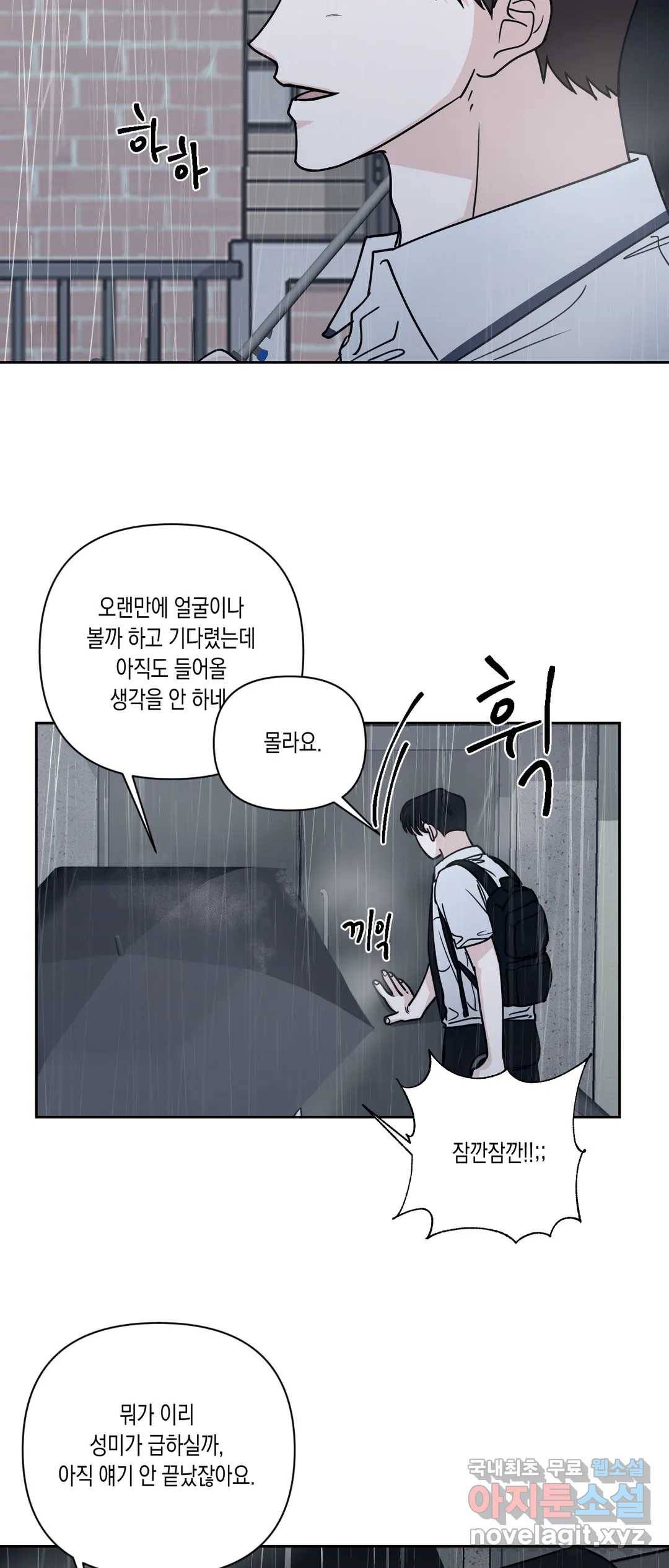 나의 여름에게 27화 2부 1화 17