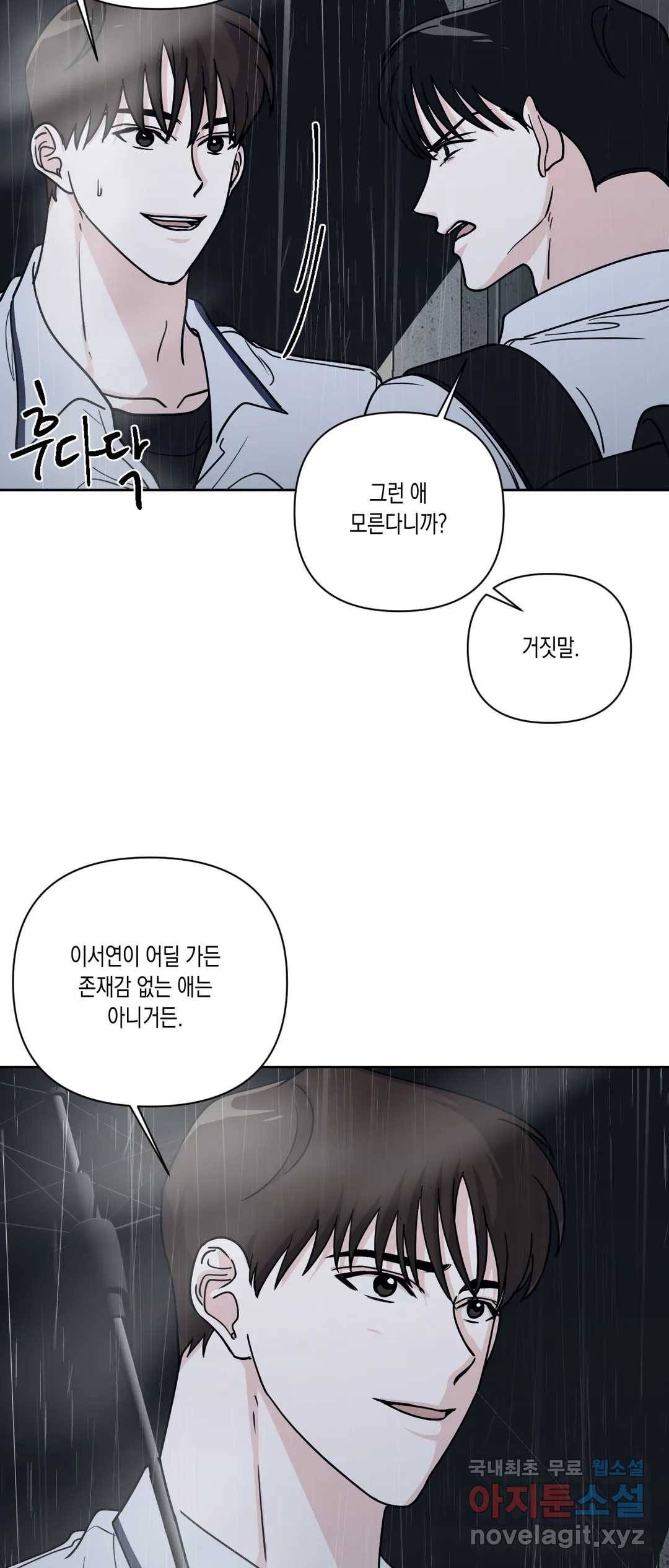 나의 여름에게 27화 2부 1화 18