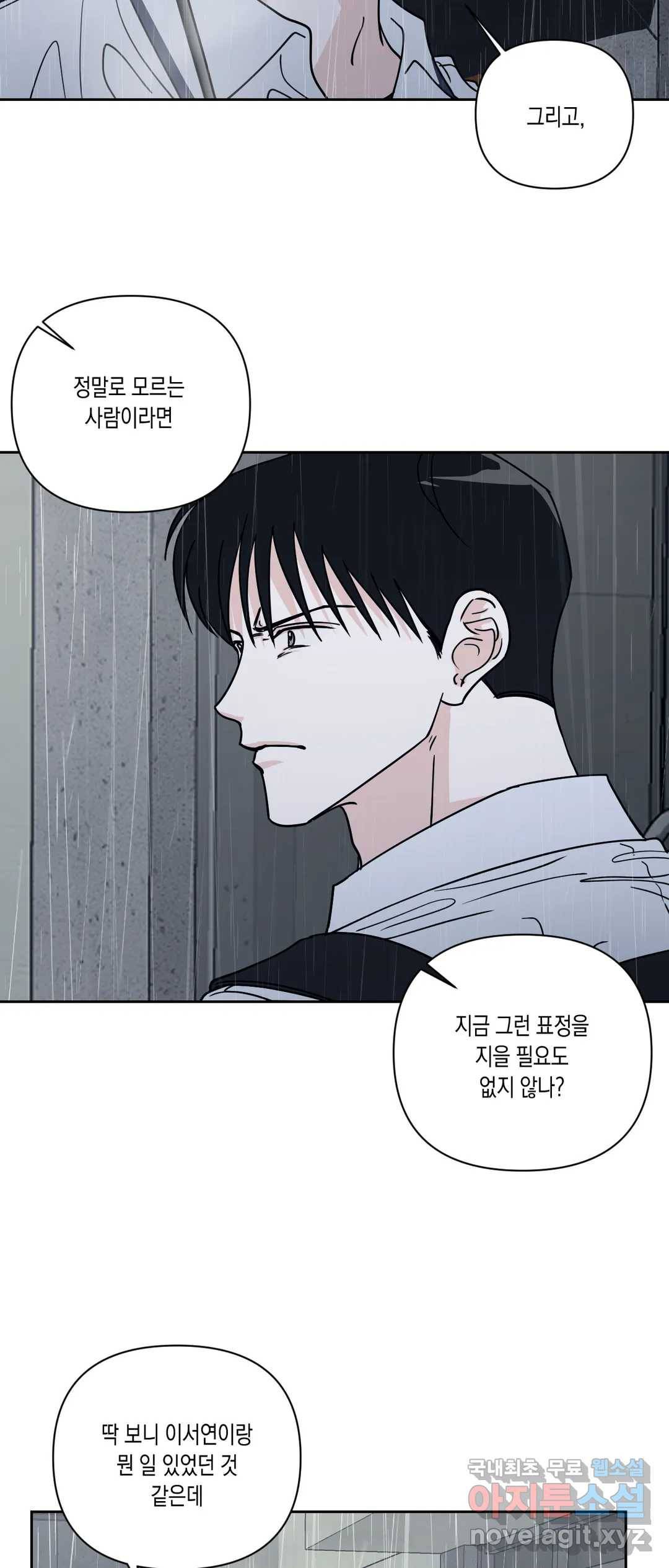 나의 여름에게 27화 2부 1화 19