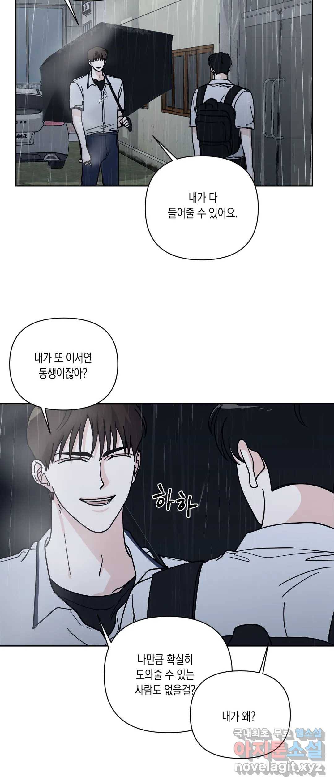 나의 여름에게 27화 2부 1화 20