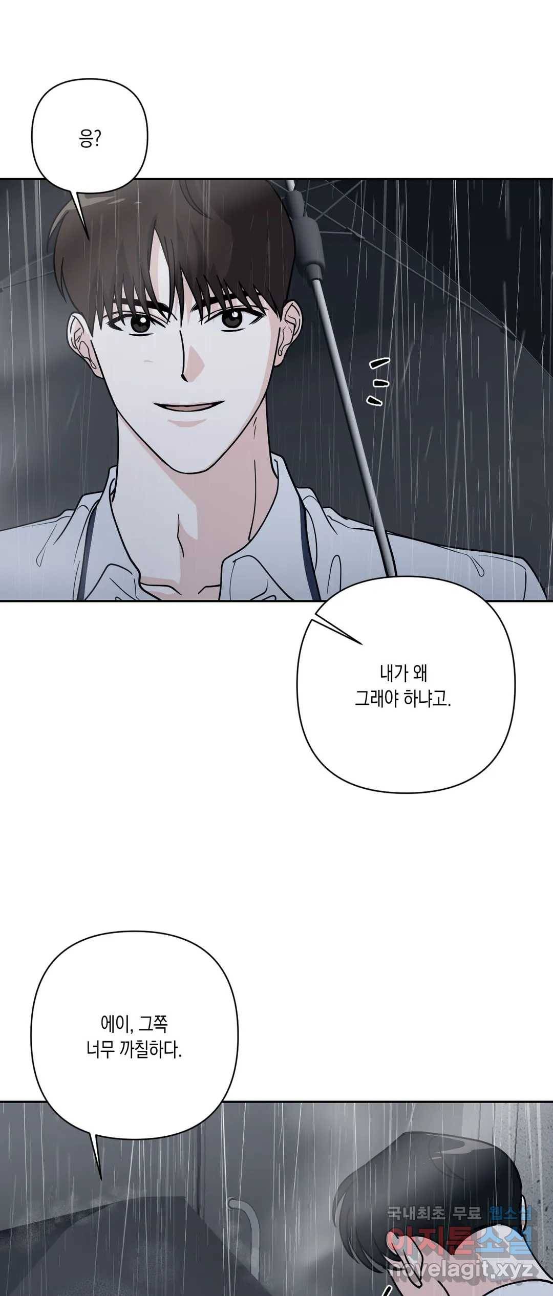 나의 여름에게 27화 2부 1화 21