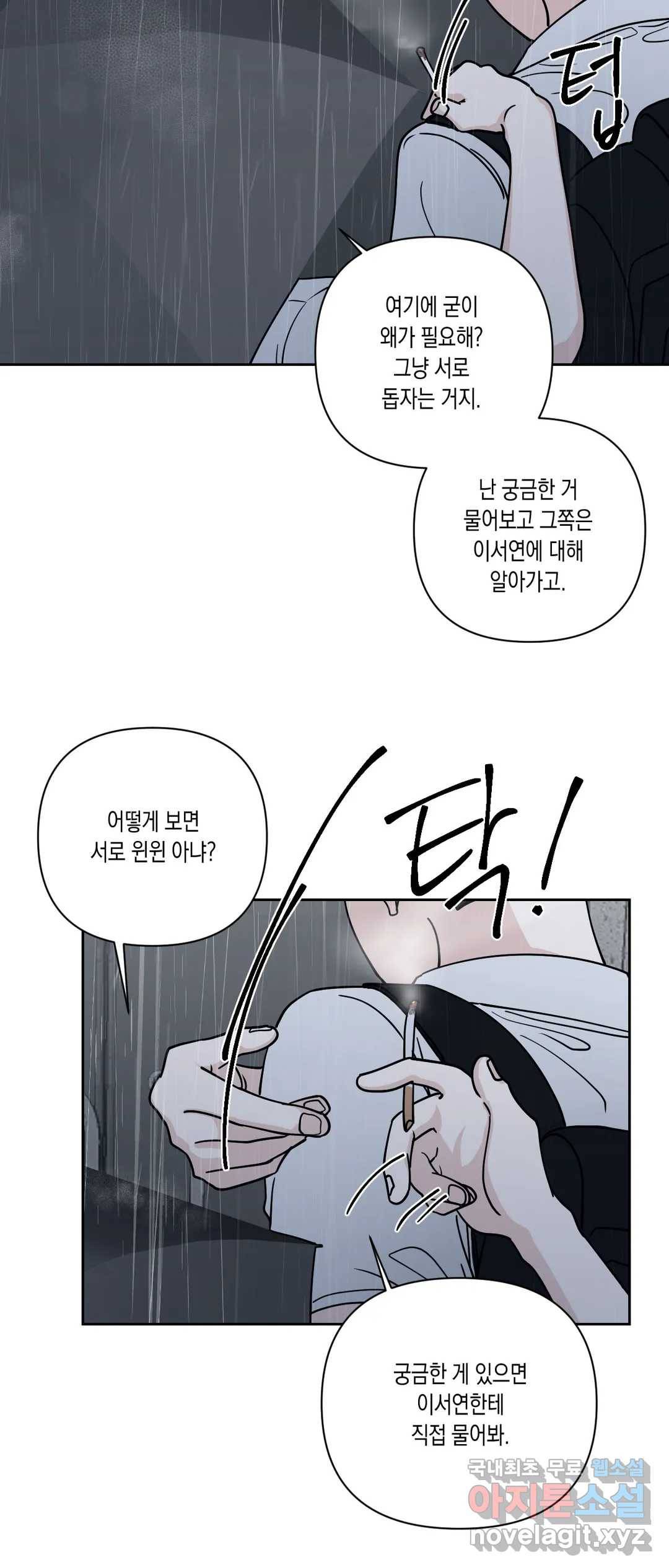 나의 여름에게 27화 2부 1화 22