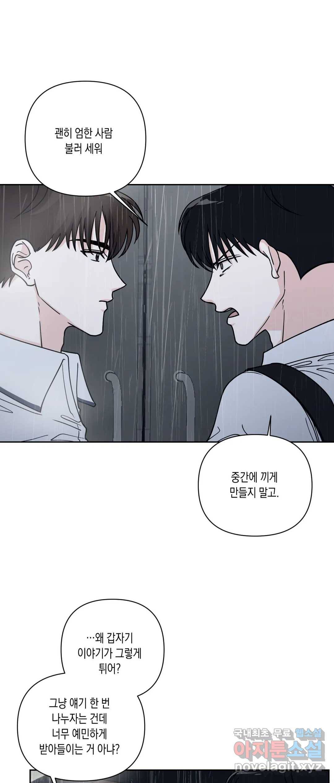 나의 여름에게 27화 2부 1화 23