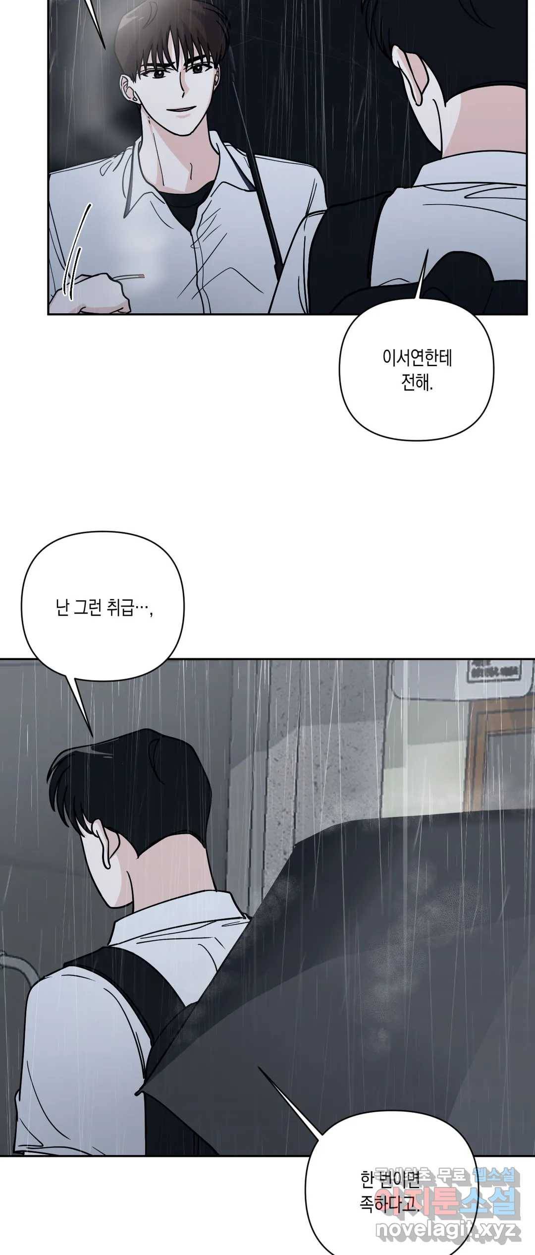 나의 여름에게 27화 2부 1화 24