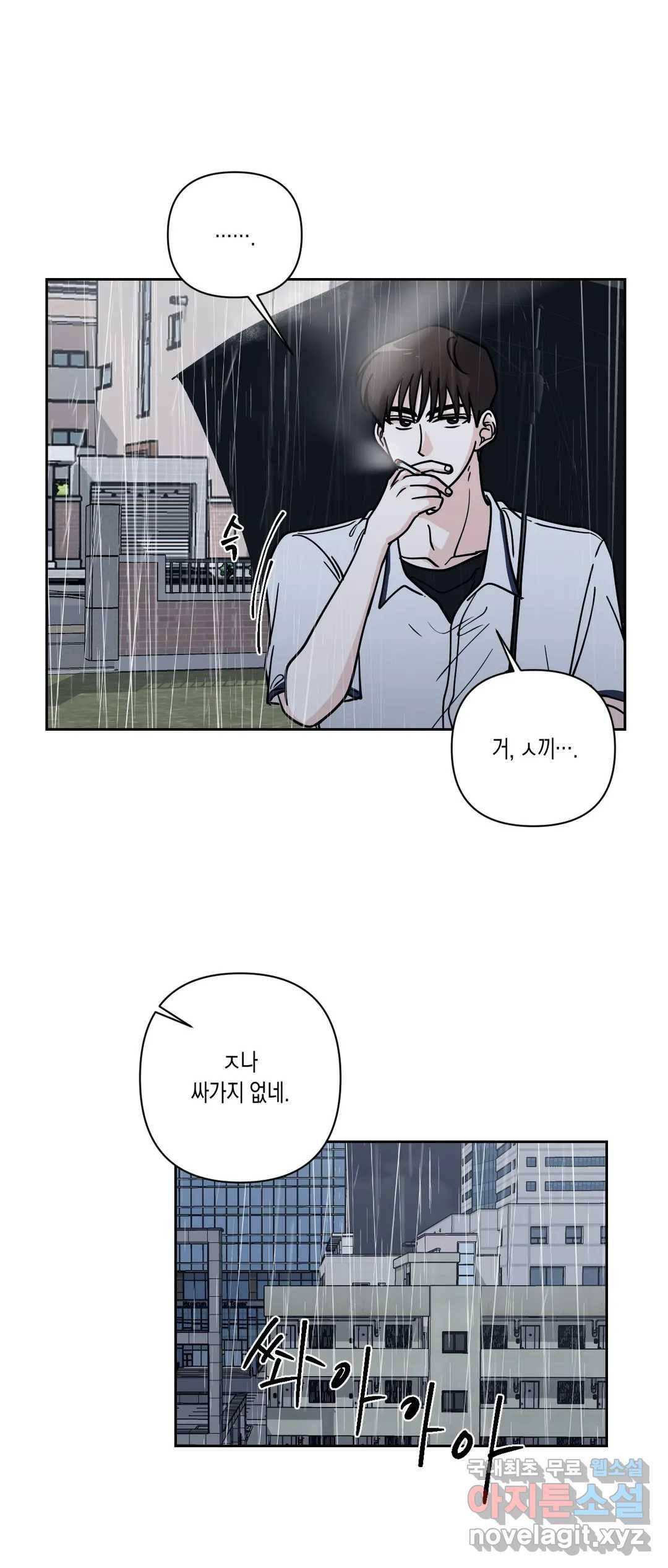 나의 여름에게 27화 2부 1화 27