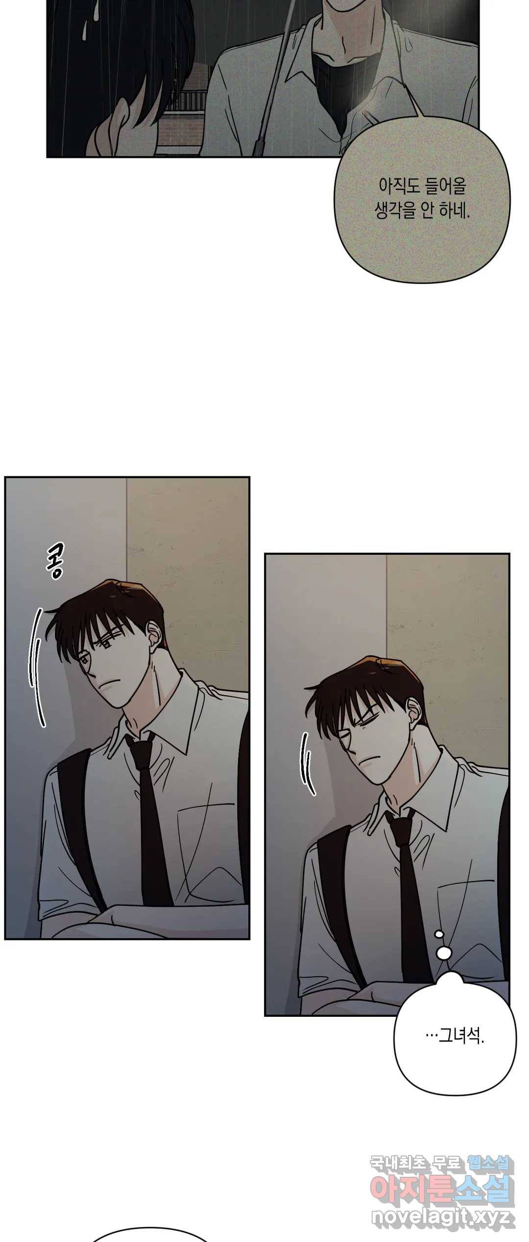 나의 여름에게 27화 2부 1화 29