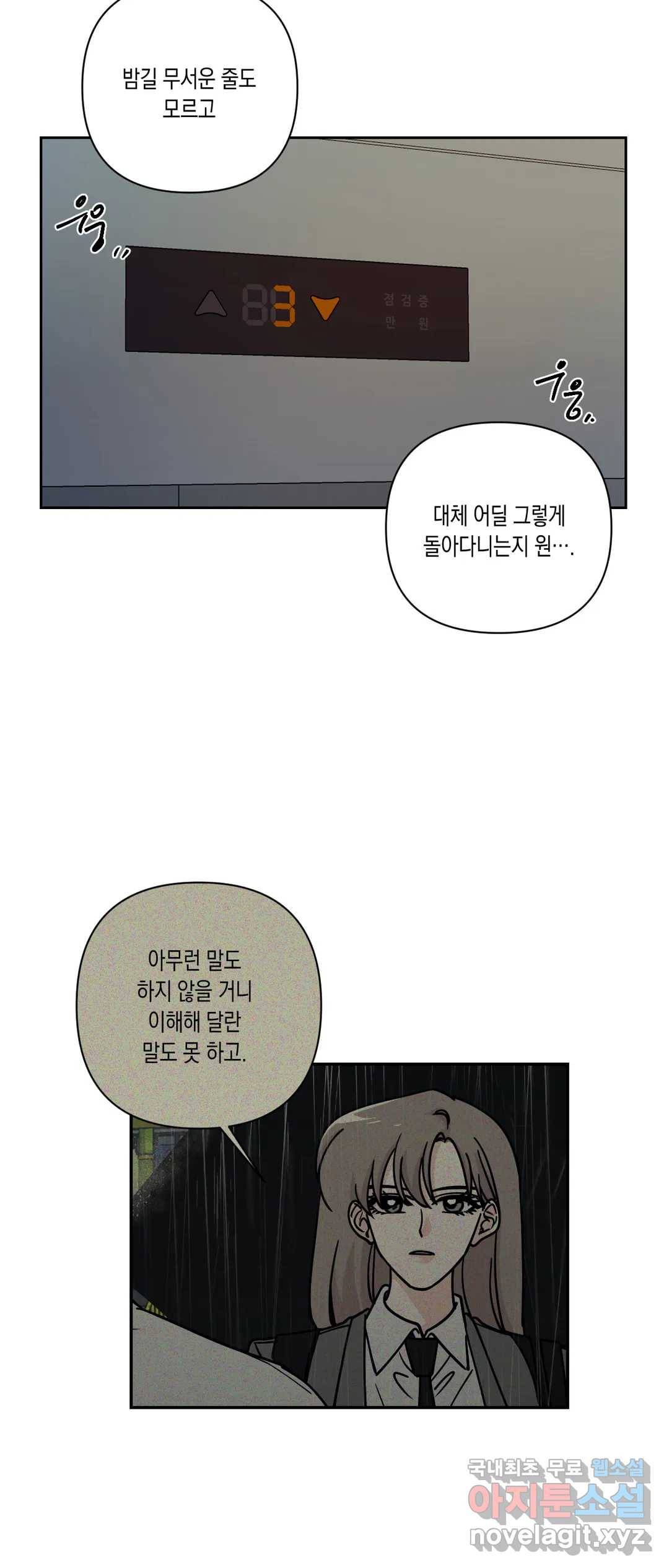나의 여름에게 27화 2부 1화 30