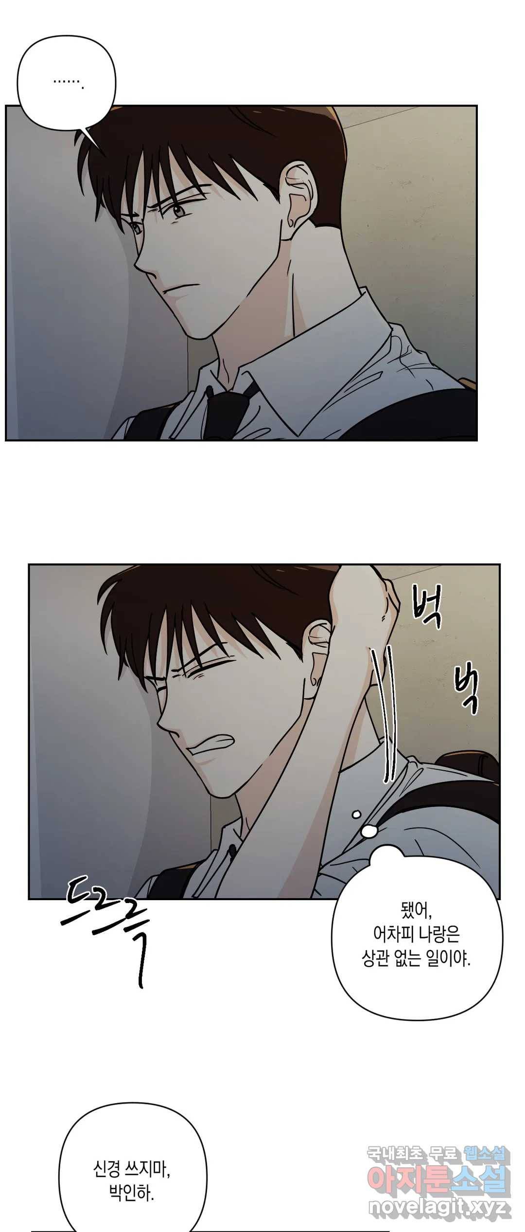 나의 여름에게 27화 2부 1화 31