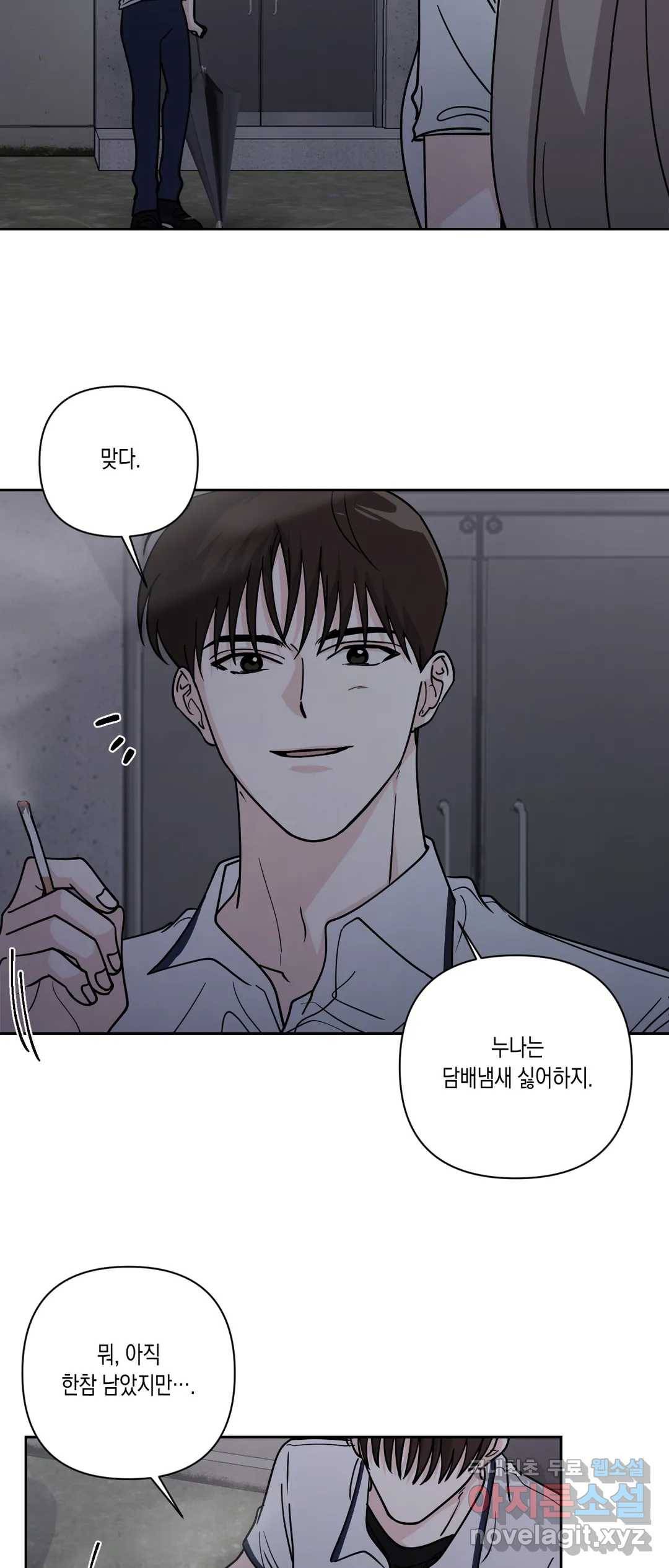 나의 여름에게 27화 2부 1화 35
