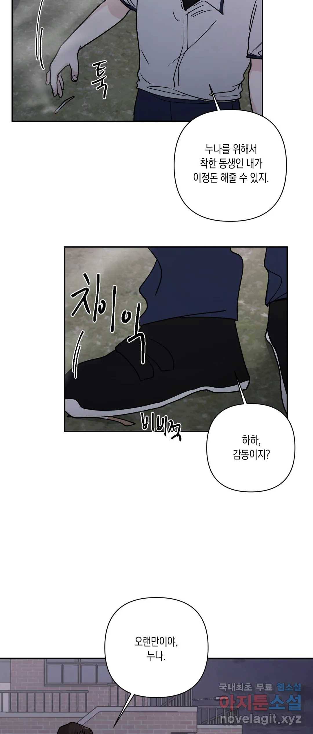 나의 여름에게 27화 2부 1화 36