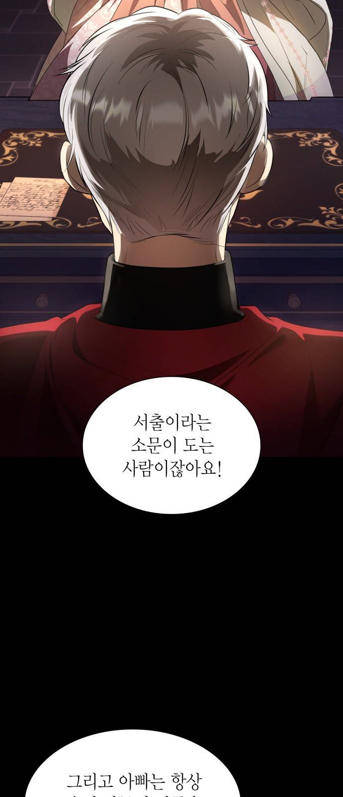언니, 이번 생엔 내가 왕비야 4화 2