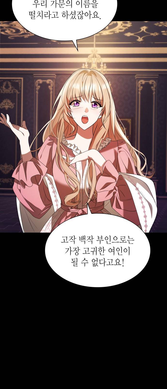 언니, 이번 생엔 내가 왕비야 4화 3
