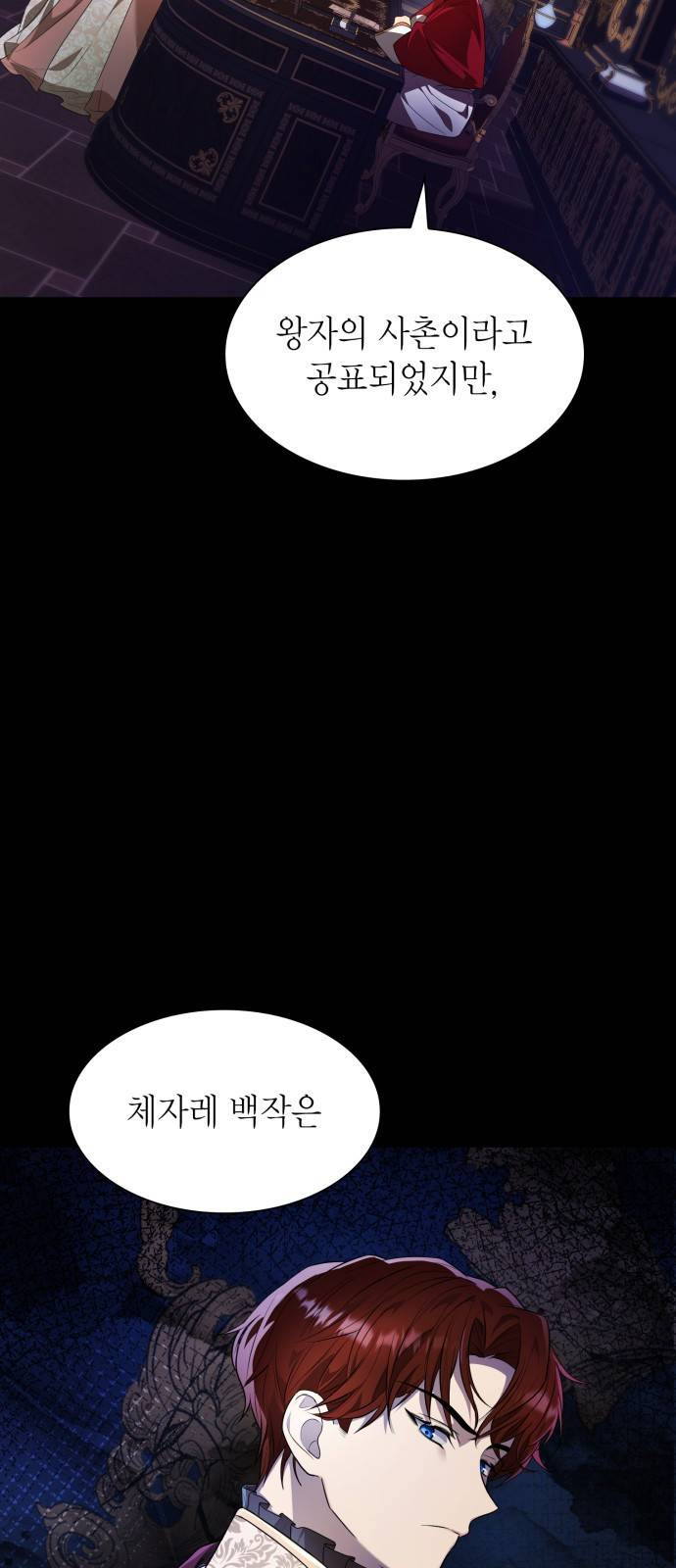 언니, 이번 생엔 내가 왕비야 4화 6