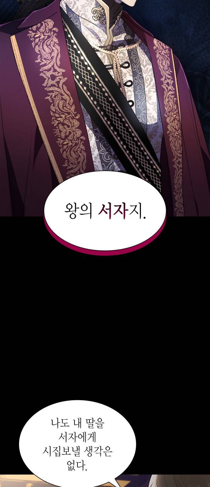 언니, 이번 생엔 내가 왕비야 4화 7