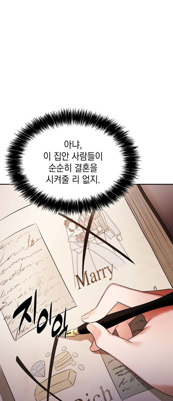 언니, 이번 생엔 내가 왕비야 4화 21