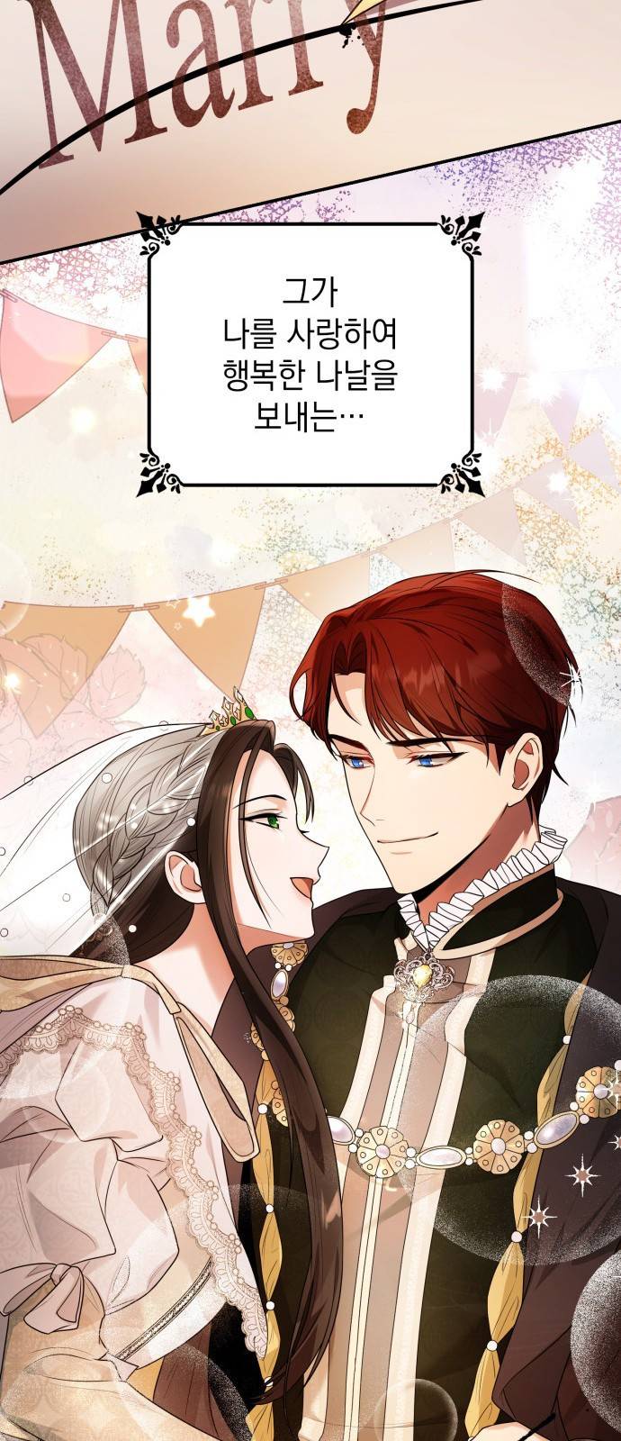 언니, 이번 생엔 내가 왕비야 4화 24