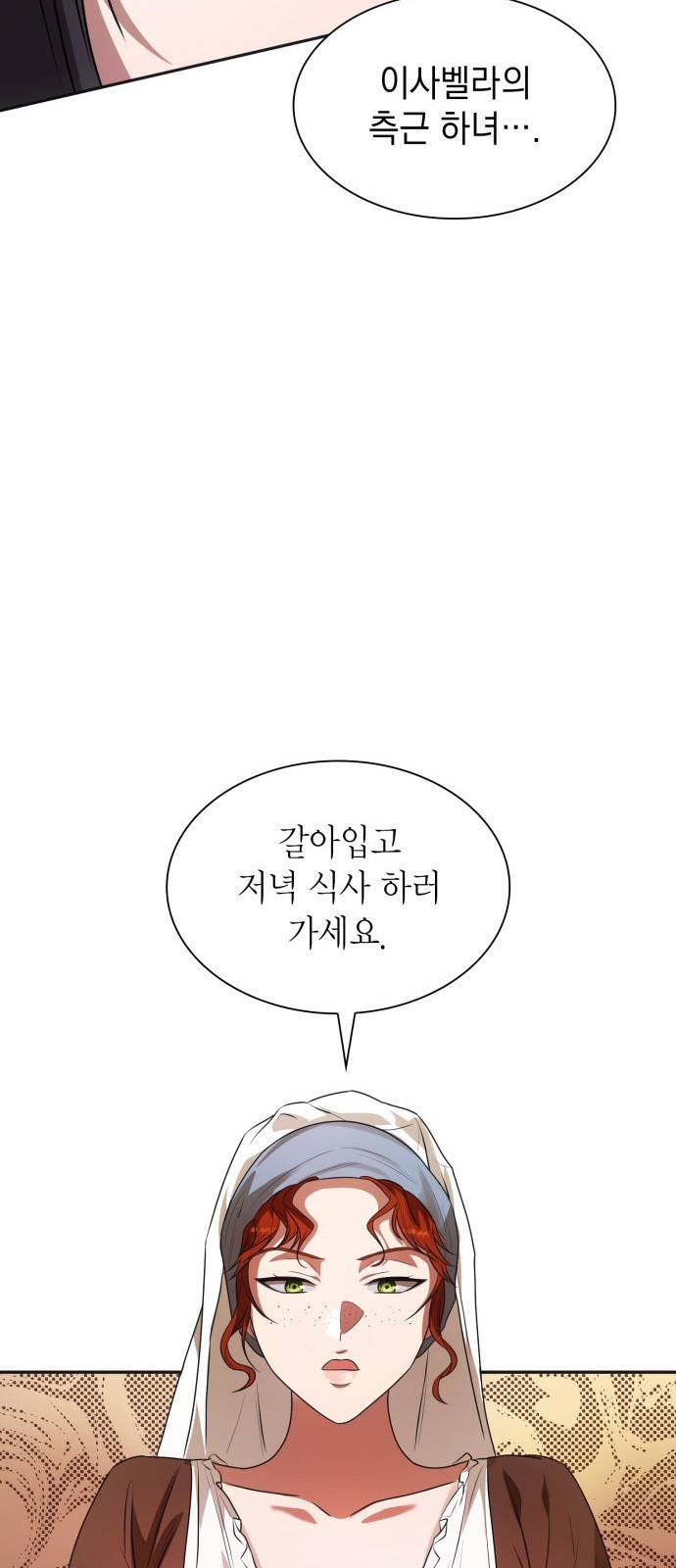 언니, 이번 생엔 내가 왕비야 4화 35