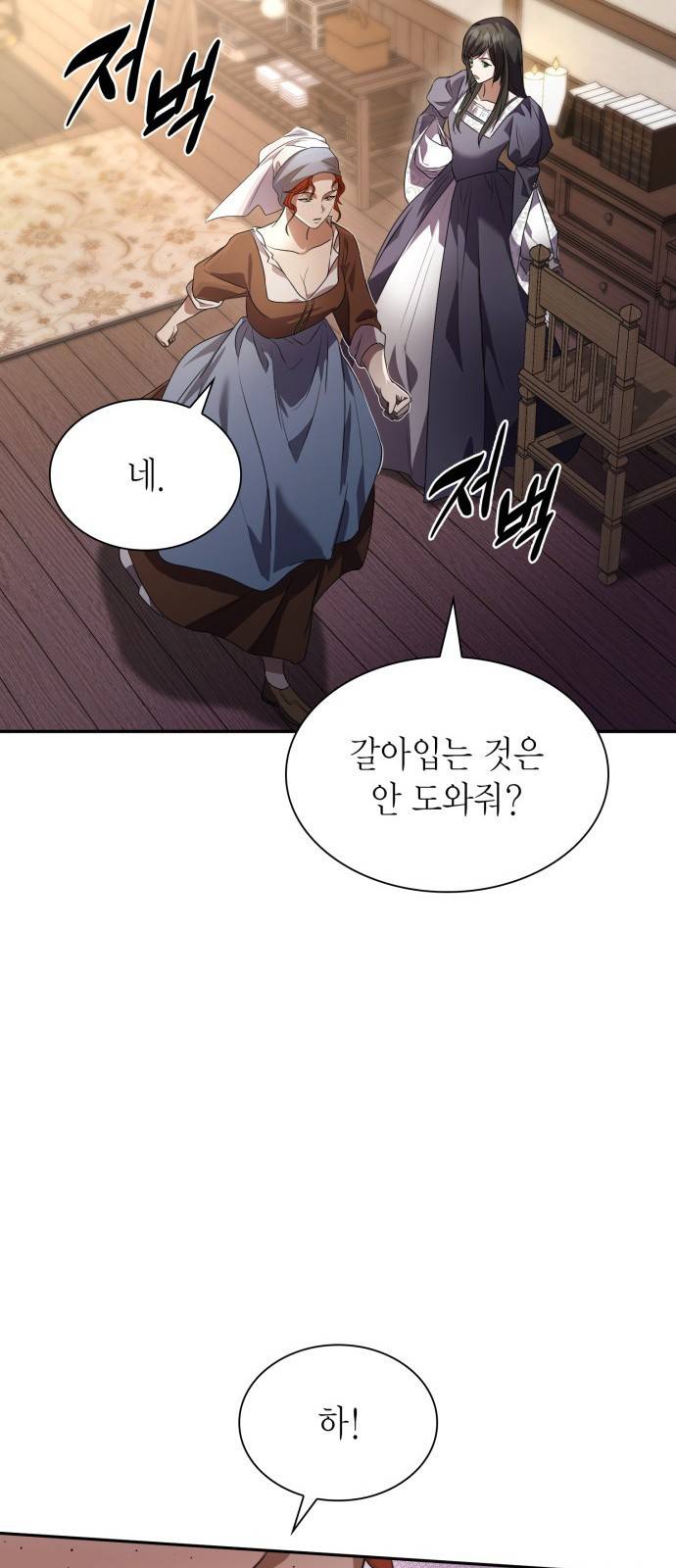 언니, 이번 생엔 내가 왕비야 4화 37