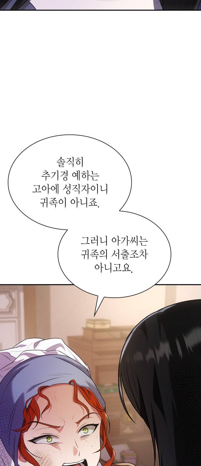 언니, 이번 생엔 내가 왕비야 4화 48