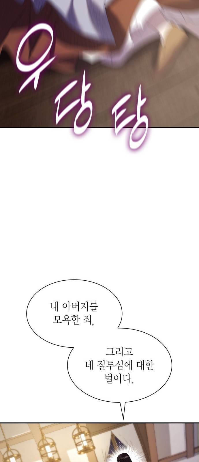 언니, 이번 생엔 내가 왕비야 4화 53