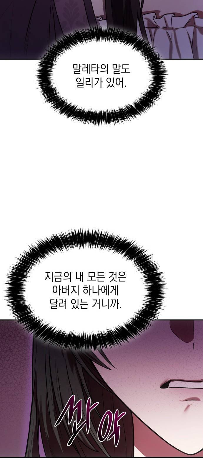 언니, 이번 생엔 내가 왕비야 4화 58