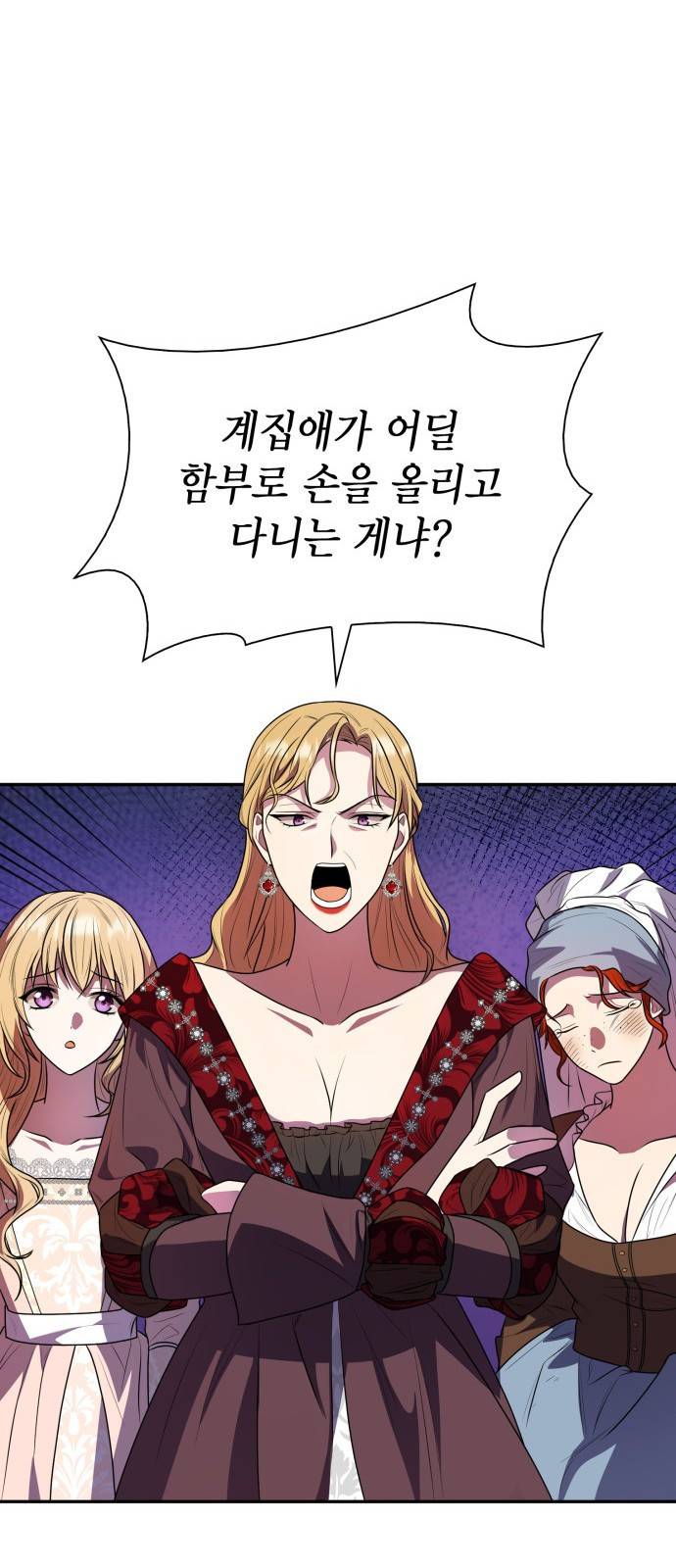 언니, 이번 생엔 내가 왕비야 4화 64