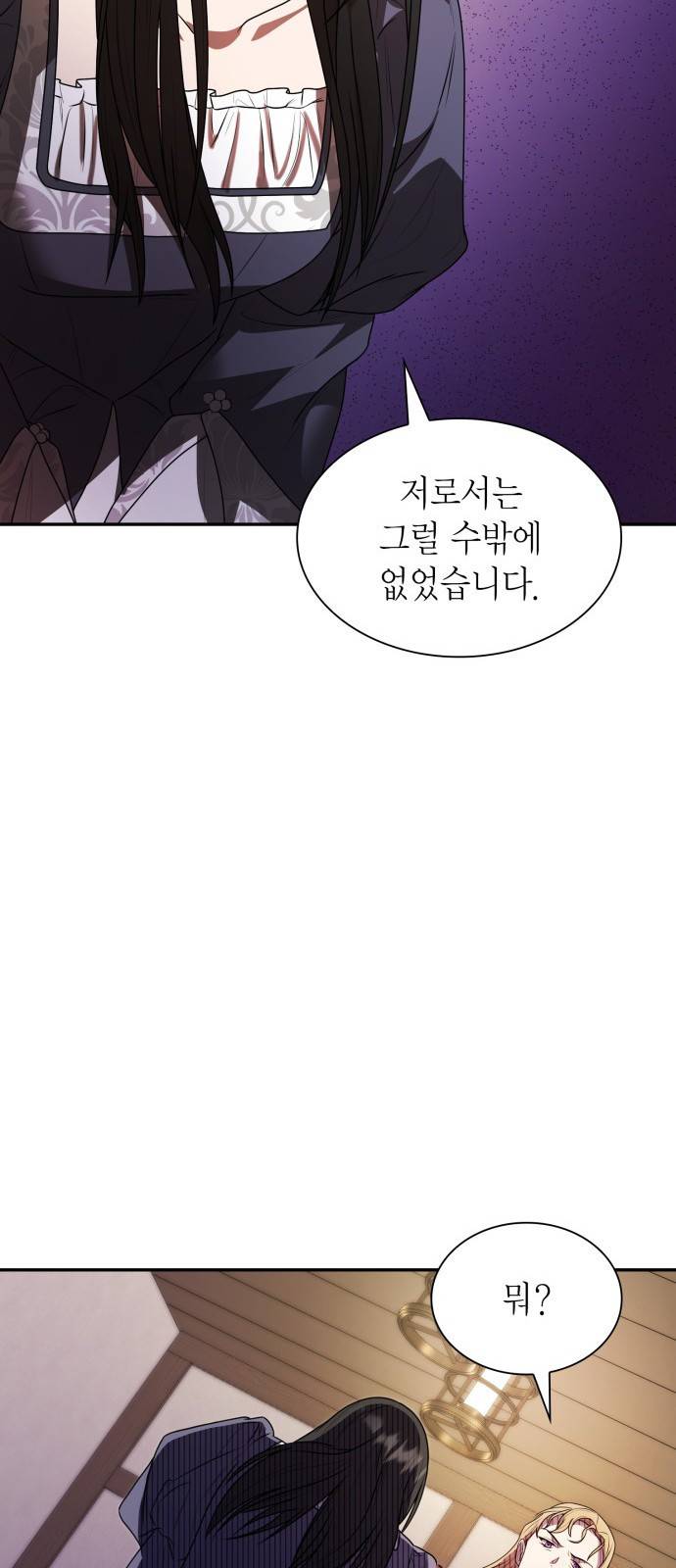 언니, 이번 생엔 내가 왕비야 4화 69
