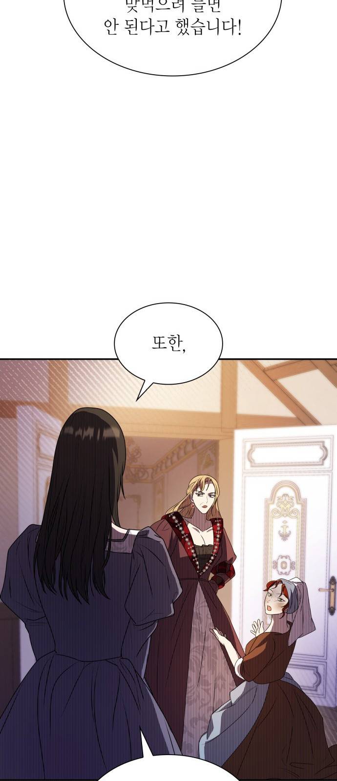 언니, 이번 생엔 내가 왕비야 4화 74