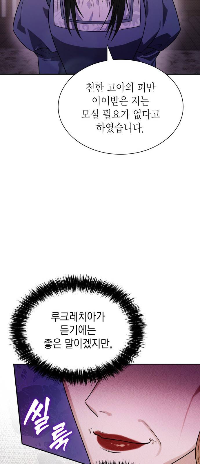 언니, 이번 생엔 내가 왕비야 4화 76