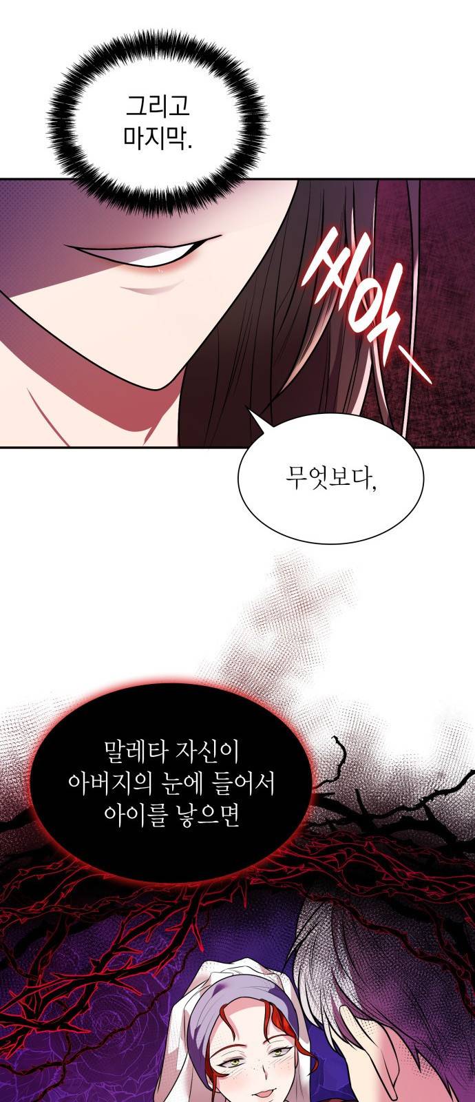 언니, 이번 생엔 내가 왕비야 4화 78