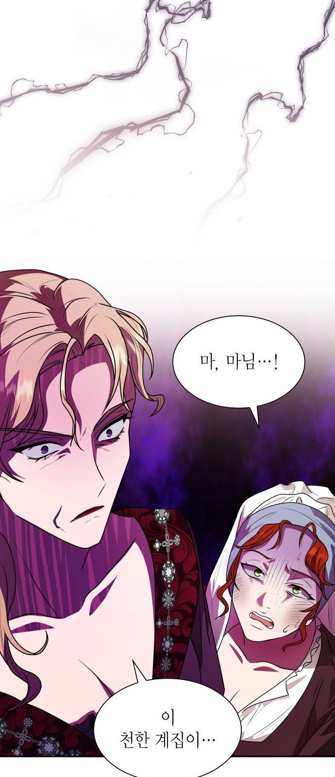 언니, 이번 생엔 내가 왕비야 4화 80