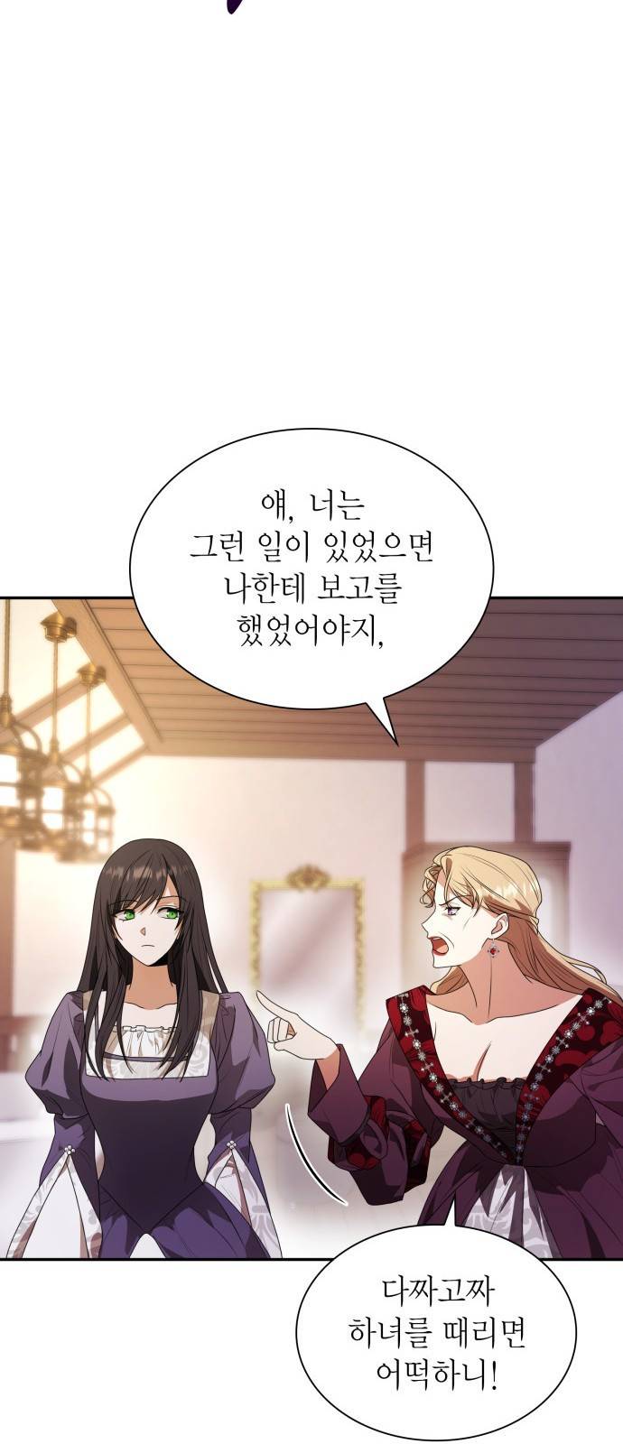 언니, 이번 생엔 내가 왕비야 4화 84