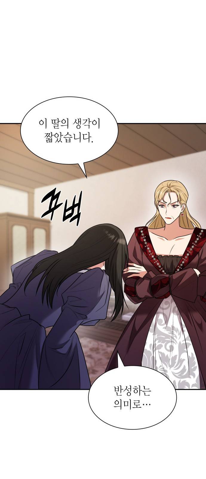언니, 이번 생엔 내가 왕비야 4화 86