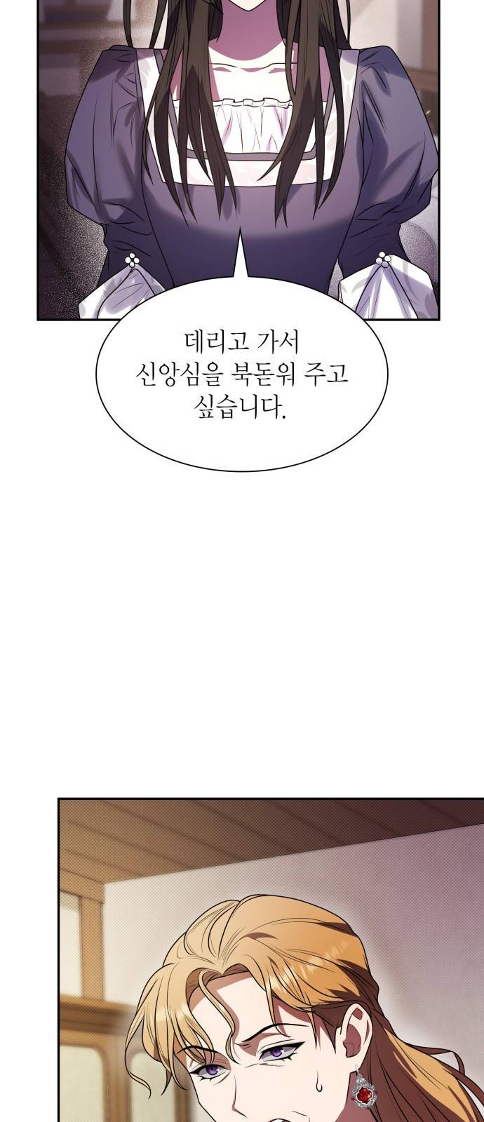 언니, 이번 생엔 내가 왕비야 4화 90