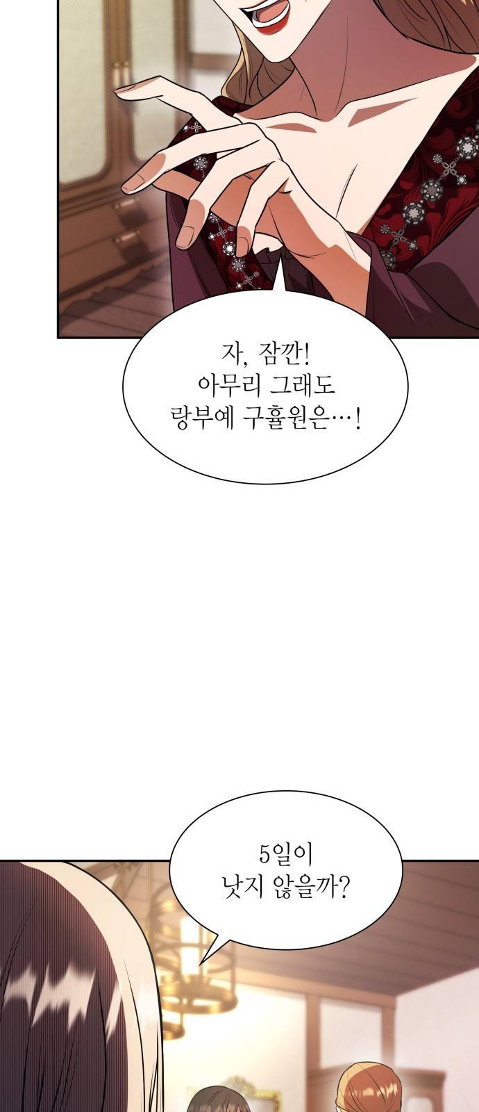 언니, 이번 생엔 내가 왕비야 4화 91