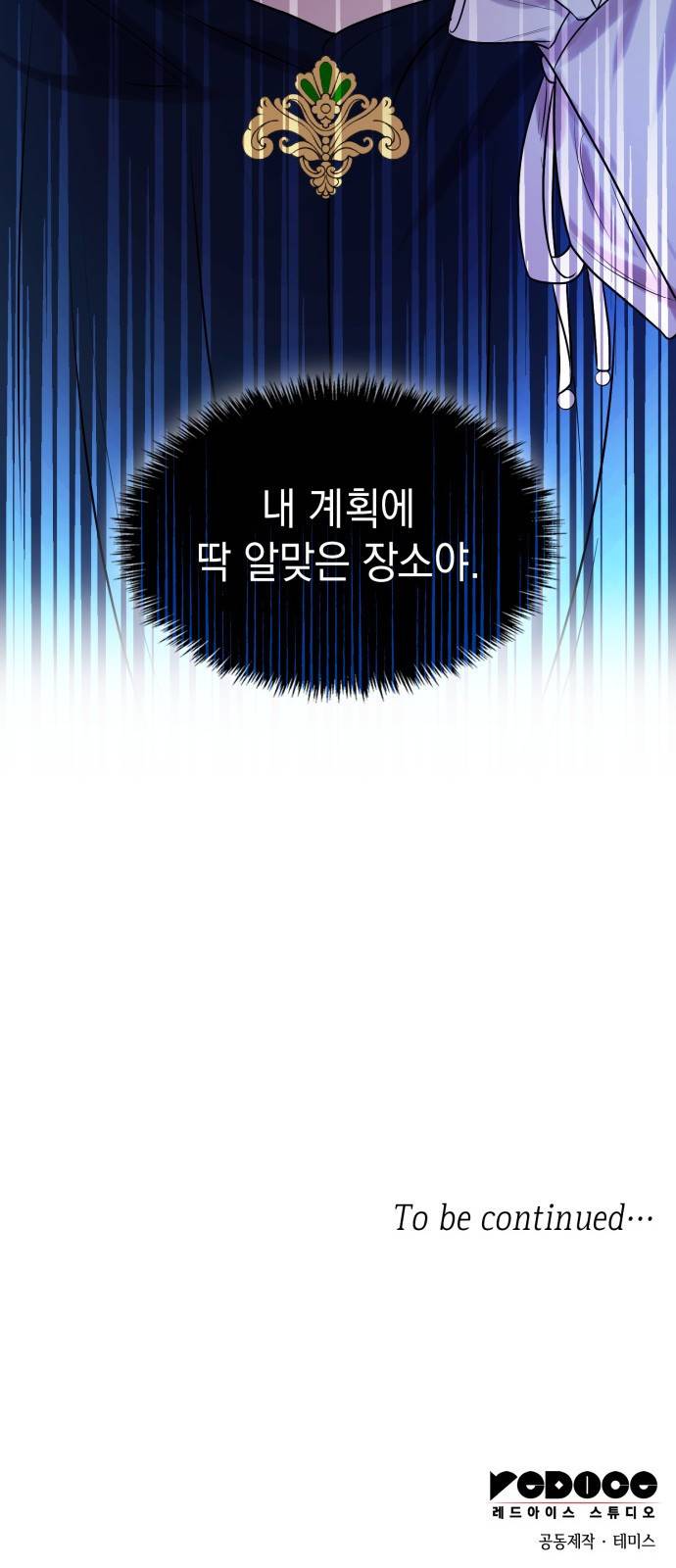 언니, 이번 생엔 내가 왕비야 4화 106