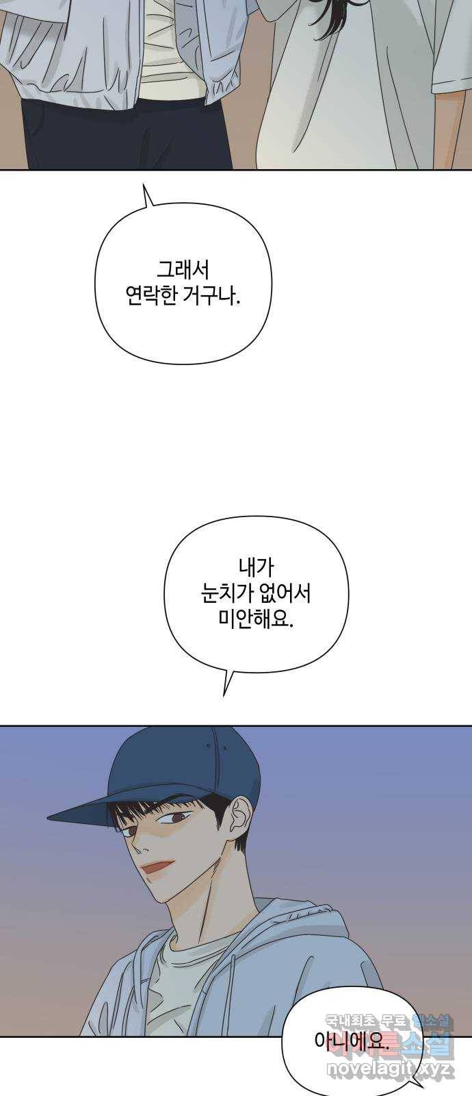 그들이 사귀는 세상 63화: 좋아하는 마음(1) 4