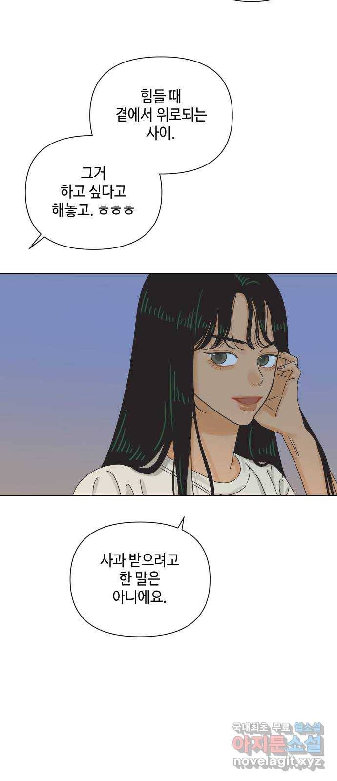 그들이 사귀는 세상 63화: 좋아하는 마음(1) 5