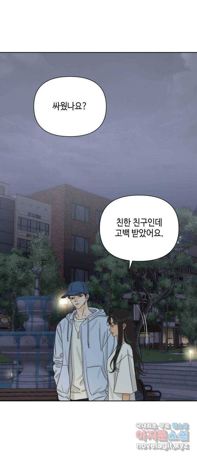 그들이 사귀는 세상 63화: 좋아하는 마음(1) 6