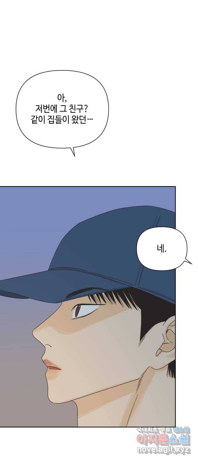그들이 사귀는 세상 63화: 좋아하는 마음(1) 7