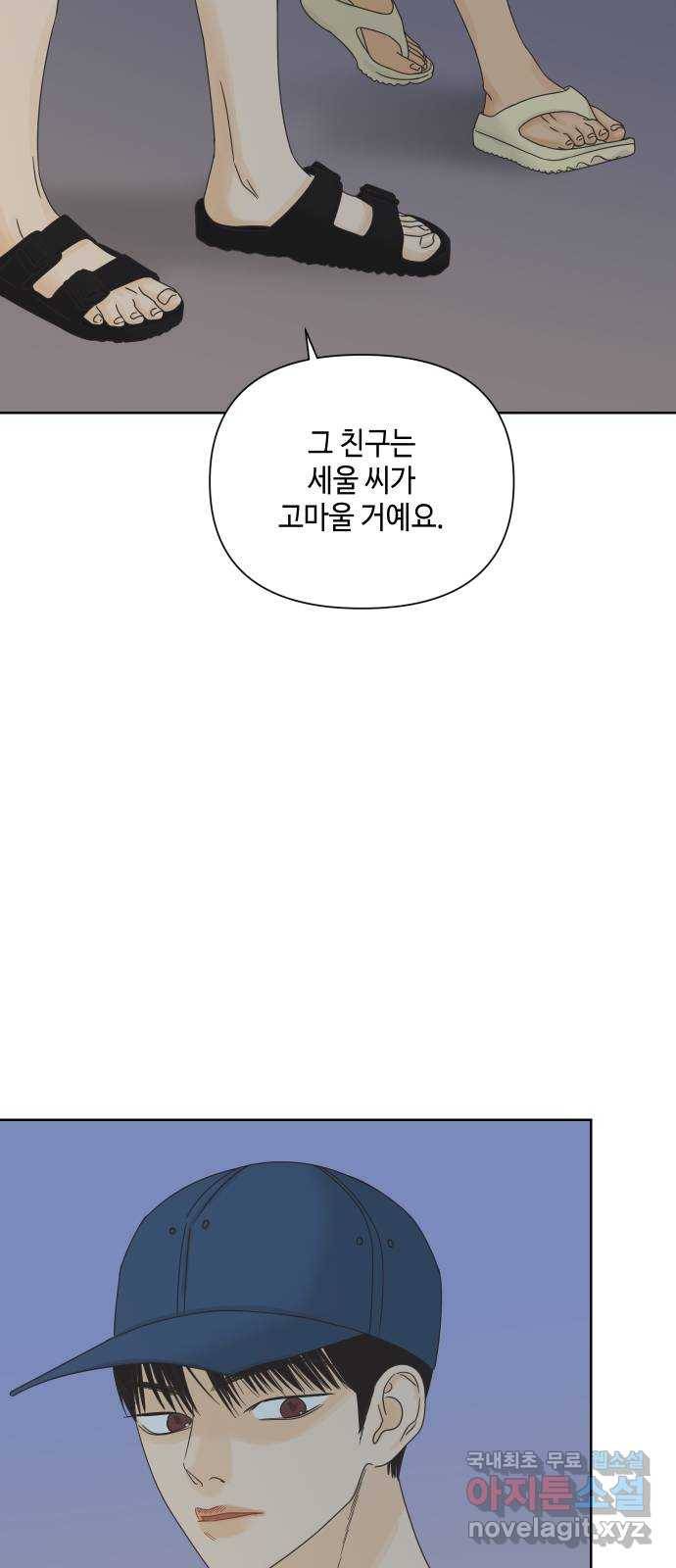 그들이 사귀는 세상 63화: 좋아하는 마음(1) 10