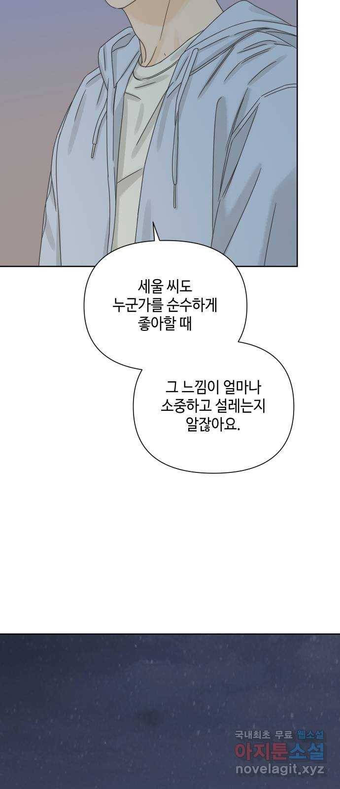 그들이 사귀는 세상 63화: 좋아하는 마음(1) 11