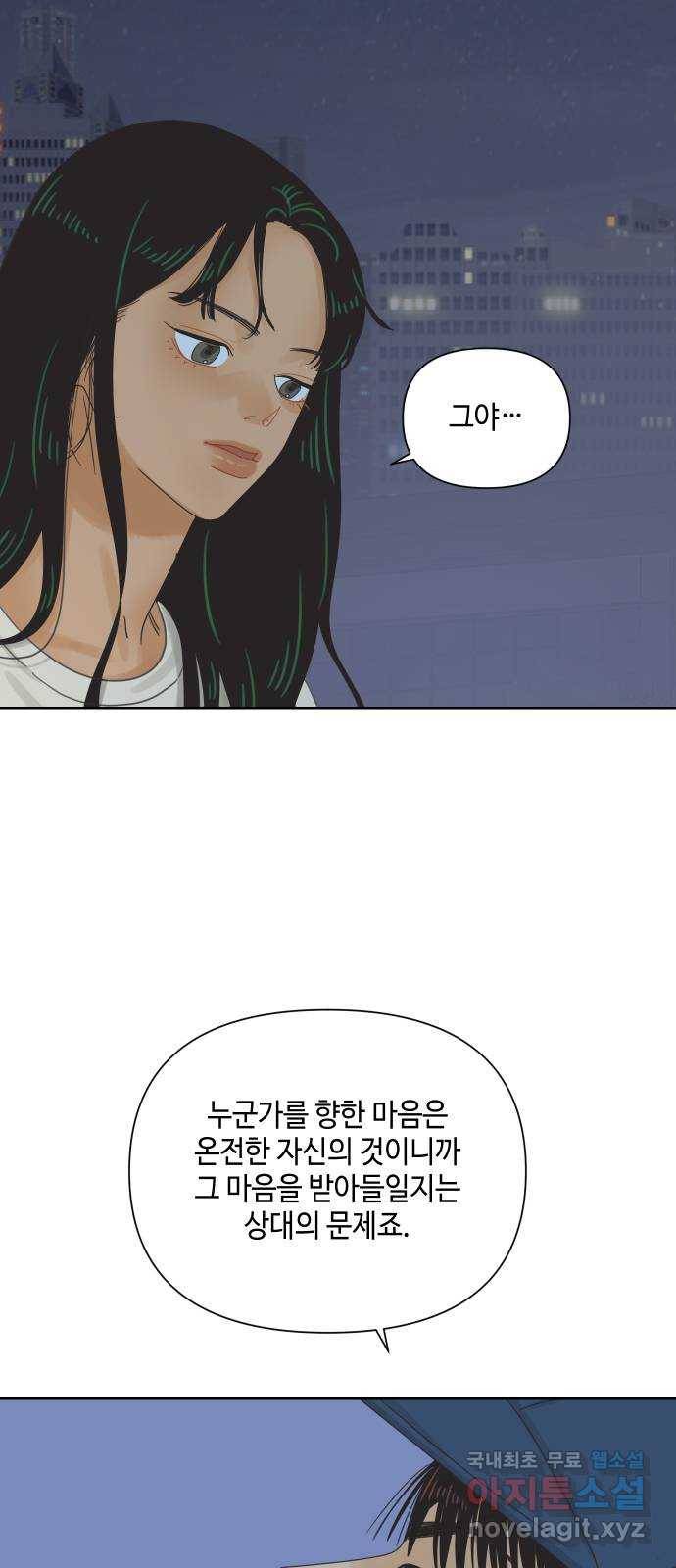 그들이 사귀는 세상 63화: 좋아하는 마음(1) 12