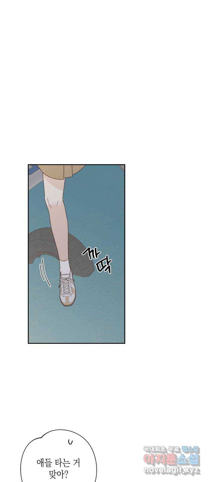선을 넘은 연애 8화 1