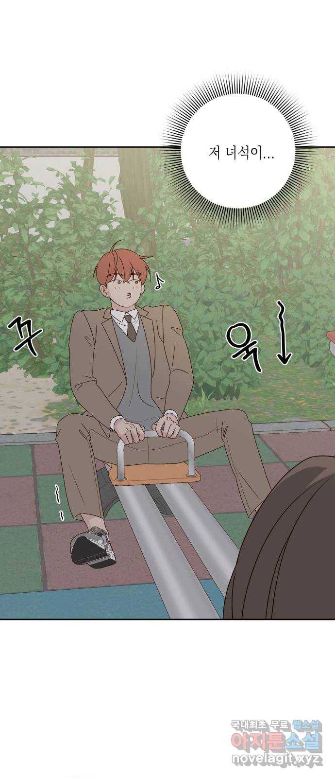 선을 넘은 연애 8화 3